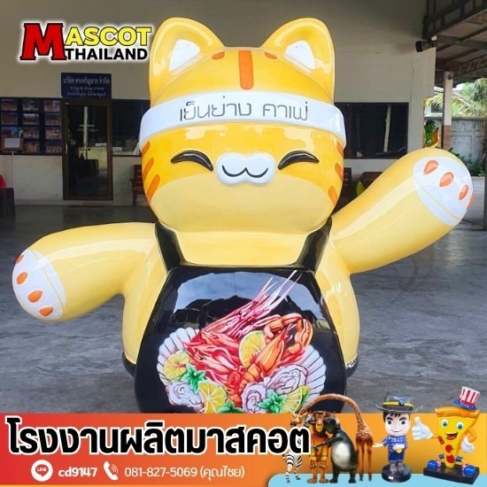 รับผลิตมาสคอตไฟเบอร์กลาสตามแบบ - โรงงานผลิตมาสคอต - Mascot Thailand รับผลิตมาสคอตไฟเบอร์กลาสตามแบบ - โรงงานผลิตมาสคอต - Mascot Thailand