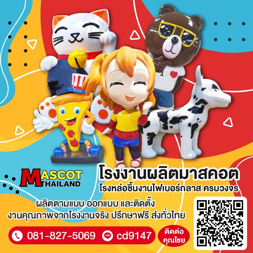 โรงงานผลิตมาสคอต Mascot Thailand